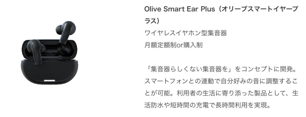 Olive Smart Ear Plus